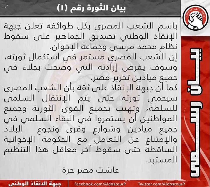 Salvation front calls the Egyptians not to deal with the MB's government
